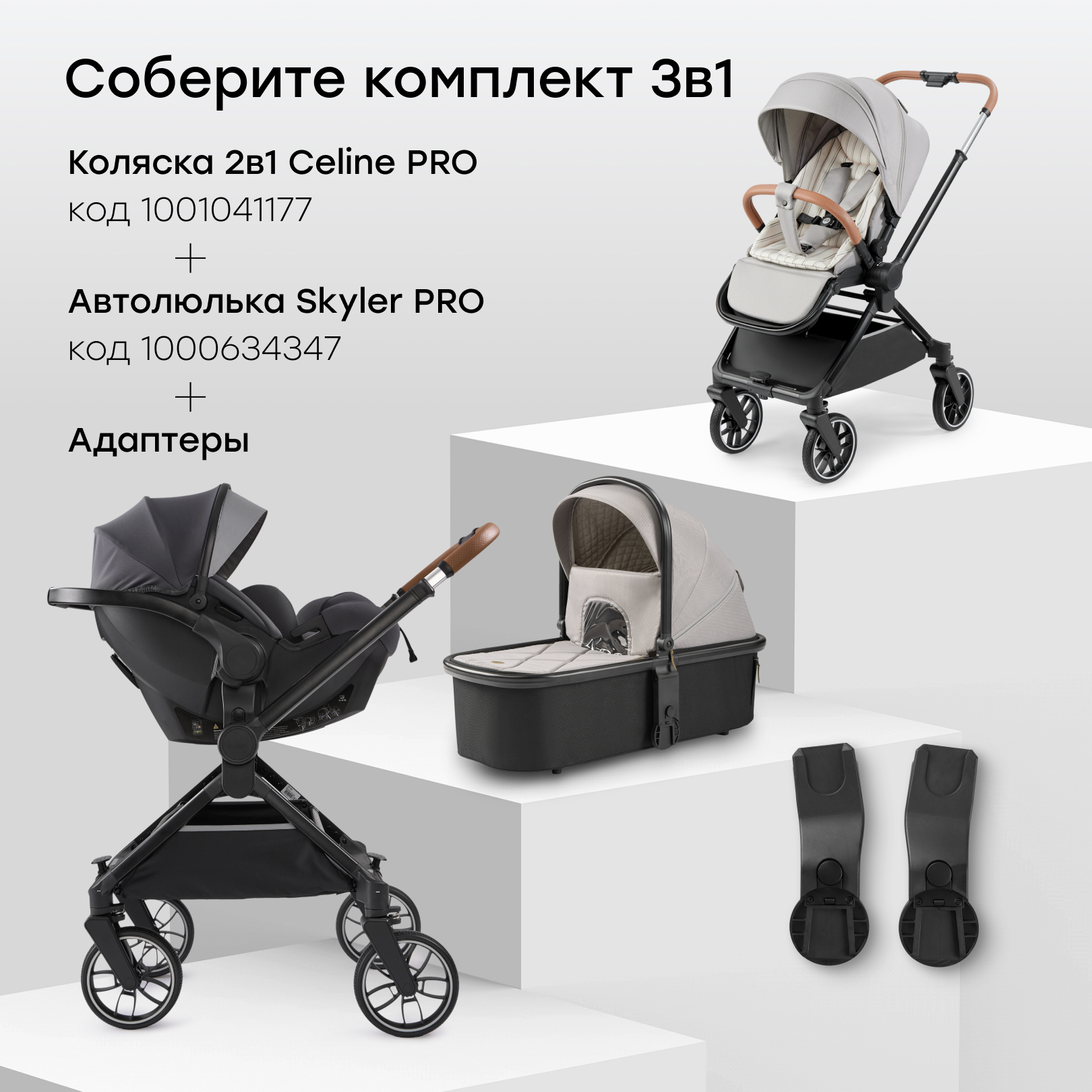 Адаптер для коляски Happy Baby CELINE и автолюльками SKYLER PRO и SAFER 40093 - фото 3