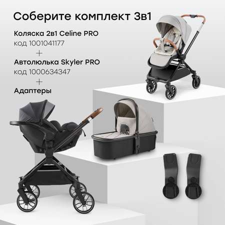 Адаптер для коляски Happy Baby CELINE и автолюльками SKYLER PRO и SAFER