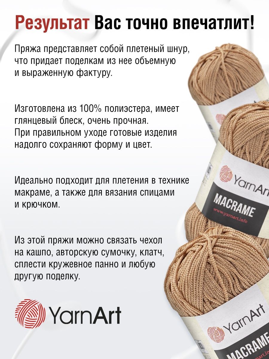 Пряжа YarnArt Macrame прочная в виде шнура полиэстер 90 г 130 м 131 персиковый 6 мотков - фото 4