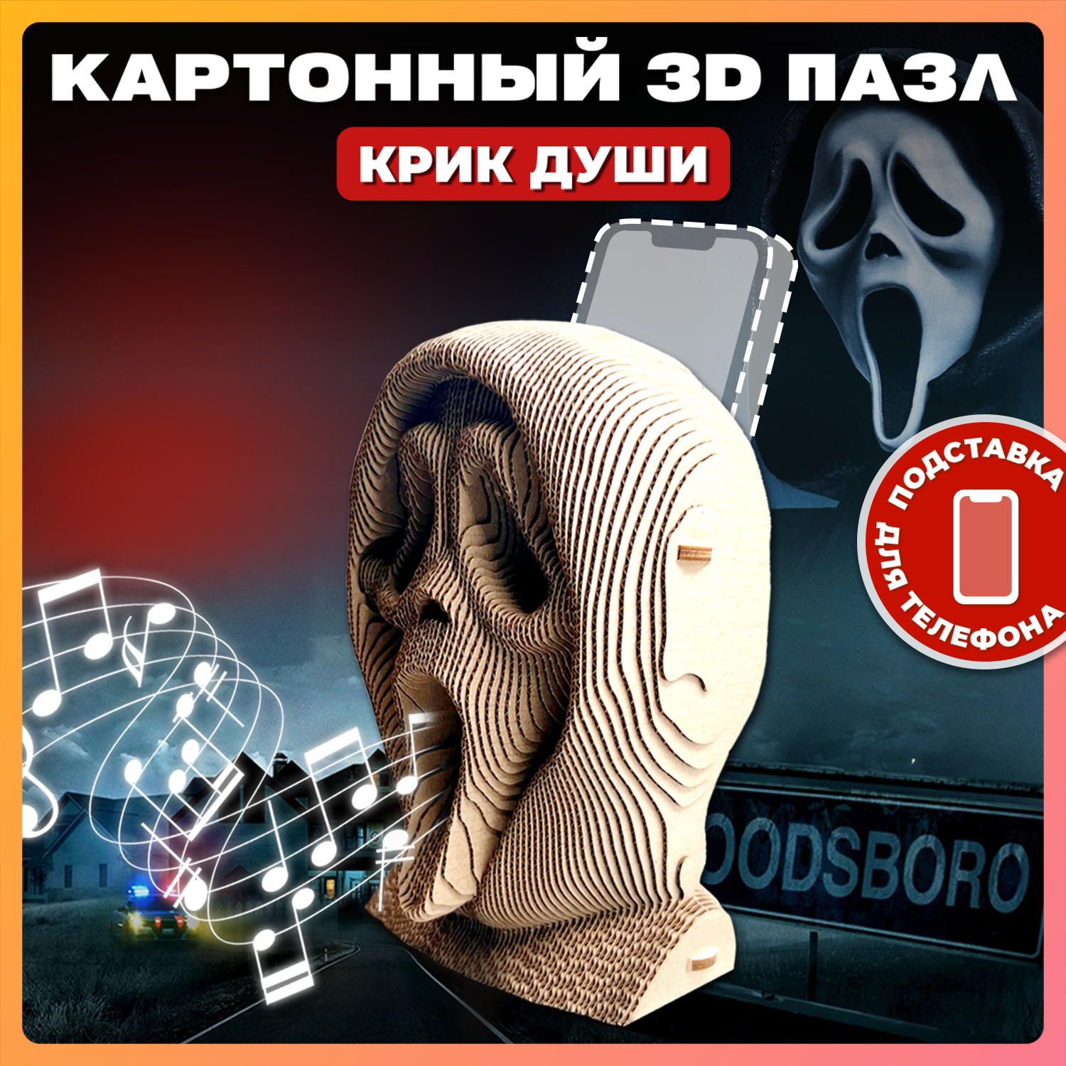 Конструктор QBRIX 3D картонный Крик души 20009 20009 - фото 1