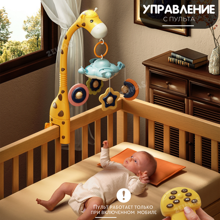 Музыкальный мобиль в кроватку Zeimas Жираф Bluetooth с проектором звездного неба развивающие подвесные игрушки