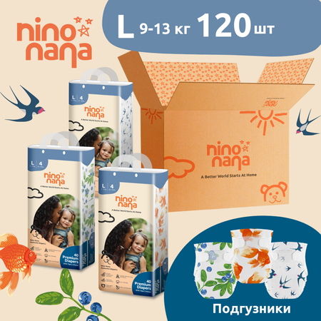 Подгузники Nino Nana 120 шт. L 9-13 кг