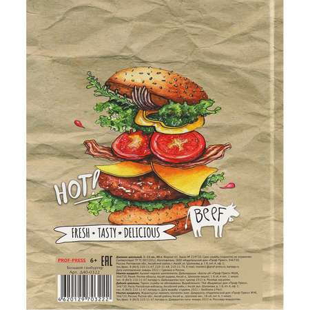 Дневник школьный Prof-Press Большой гамбургер 40 листов универсальный