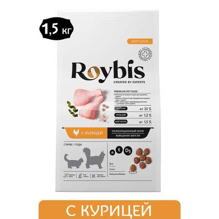 Корм для кошек Roybis 1.5кг с курицей полнорационный для взрослых домашних пород