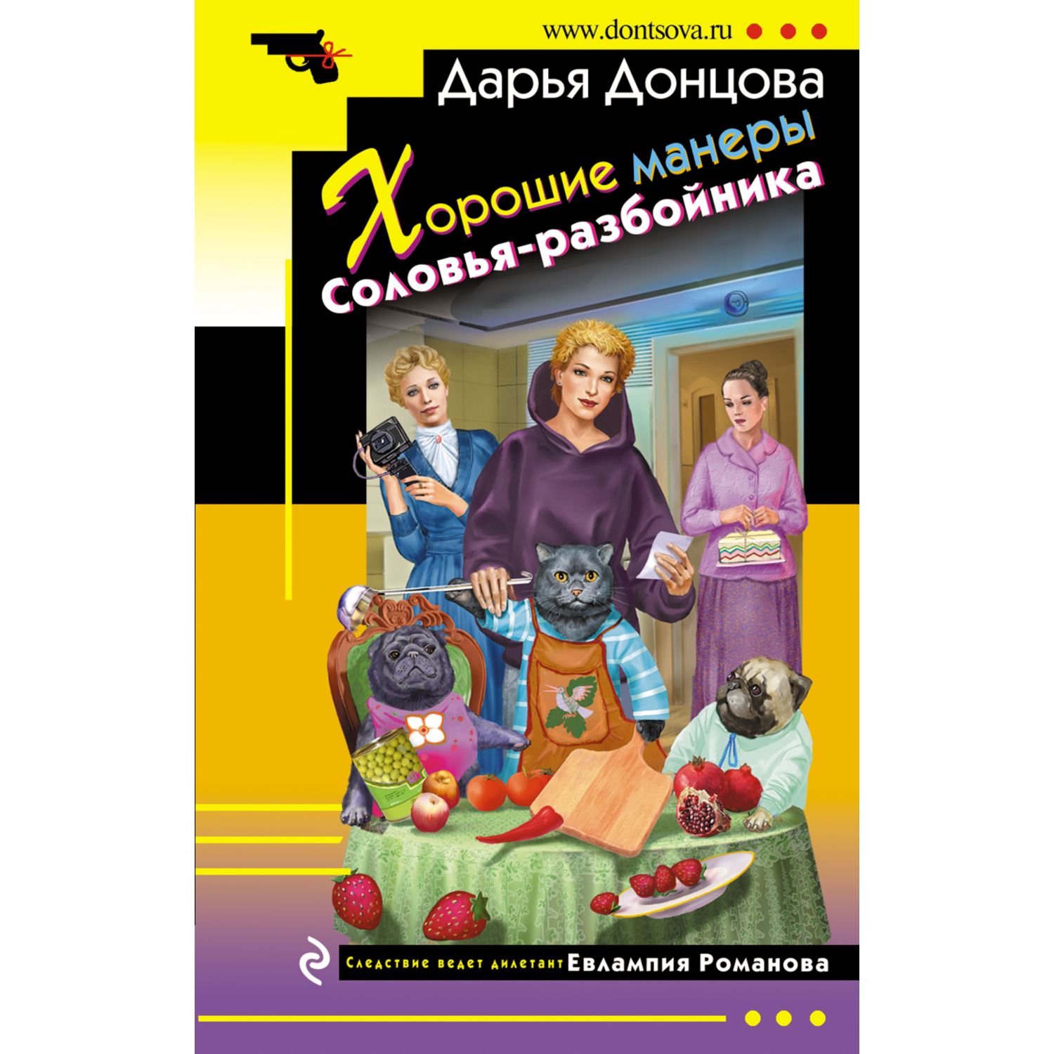 Книга ЭКСМО-ПРЕСС Хорошие манеры Соловья разбойника - фото 1