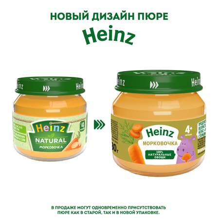 Пюре Heinz морковочка 80г с 5месяцев