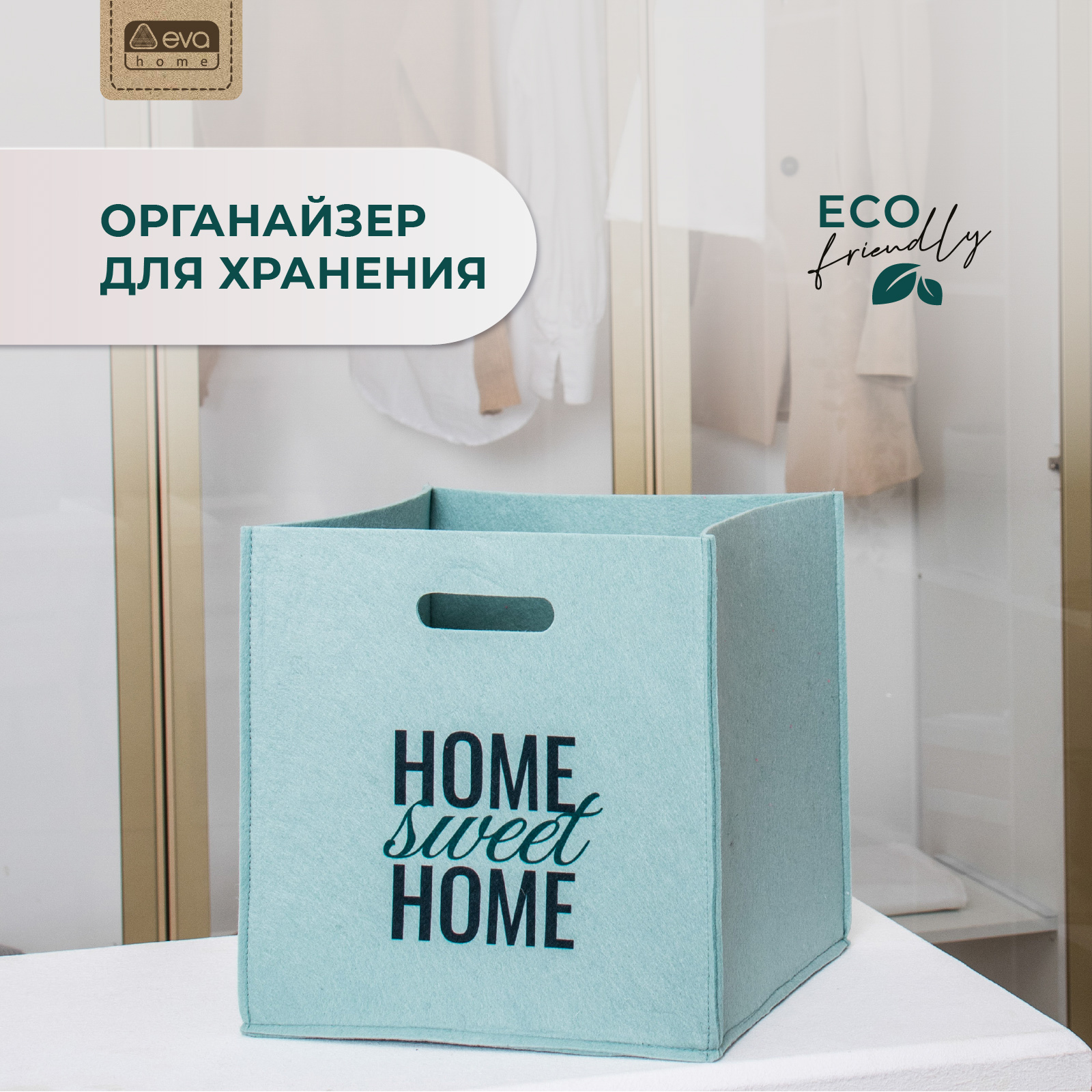 Органайзер для хранения Eva SWEET HOME Мятный 30х30х30 см 24 л - фото 2