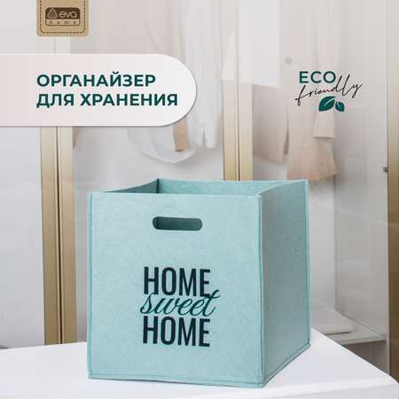 Органайзер для хранения Eva SWEET HOME Мятный 30х30х30 см 24 л