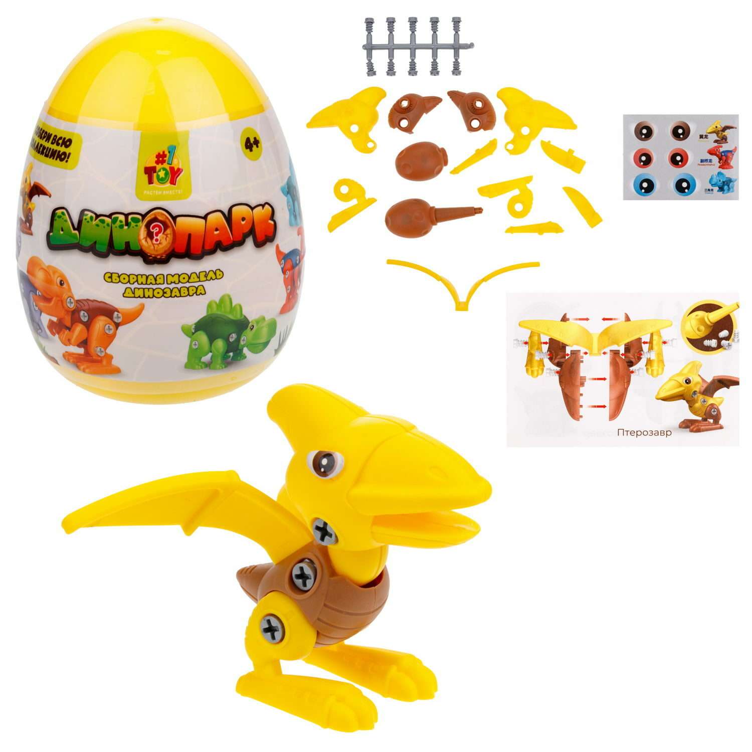 Игрушка-сюрприз 1TOY Динопарк Яйцо с динозавром желтый - фото 1