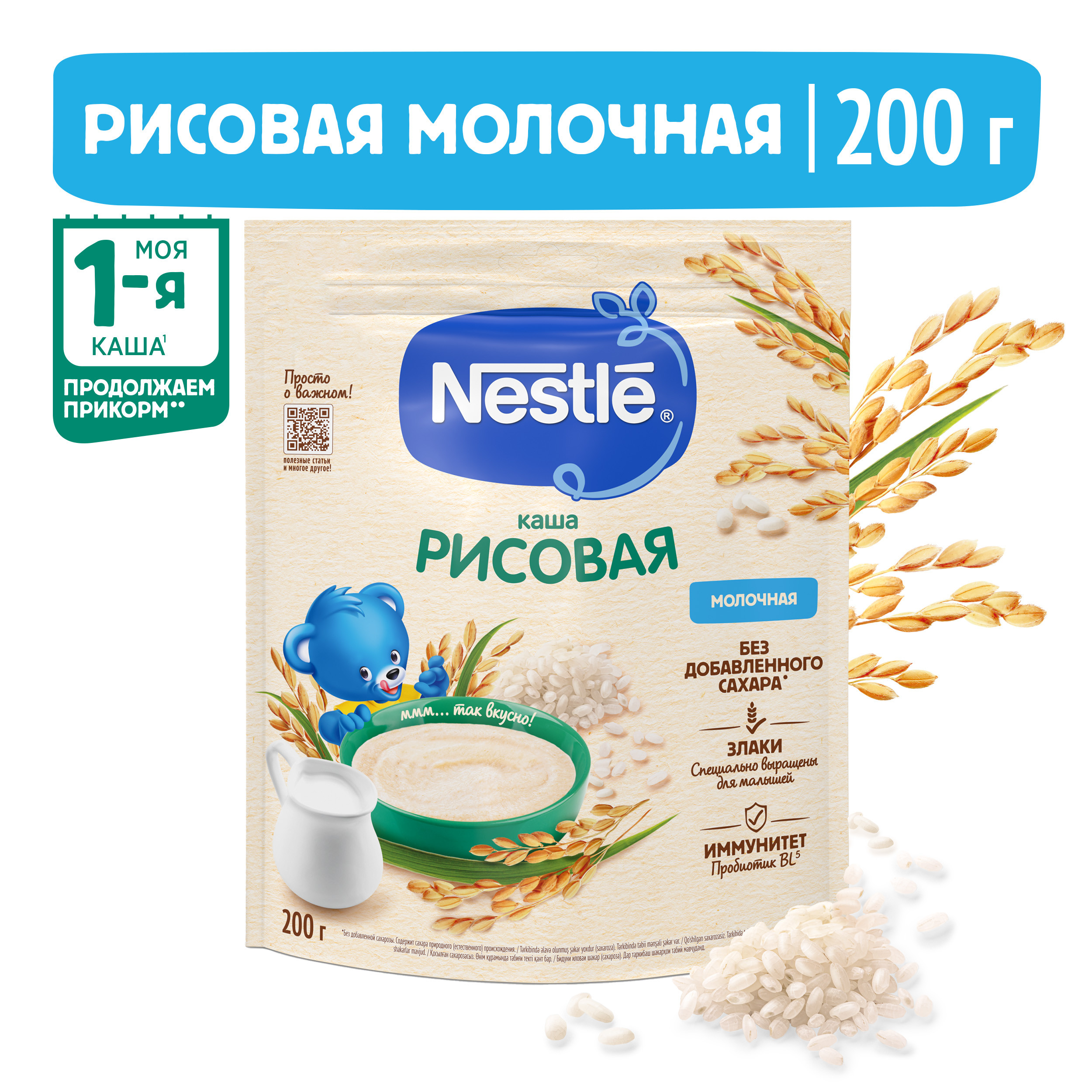 Каша молочная Nestle рисовая 200г с 4месяцев - фото 1