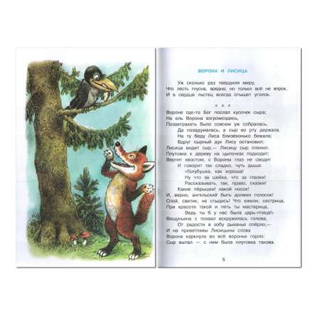 Комплект 2 книги Лада Басни Крылова и Рассказы о животных