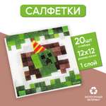 Салфетки Страна карнавалия бумажные «Пиксели» 24х24 см 20 шт
