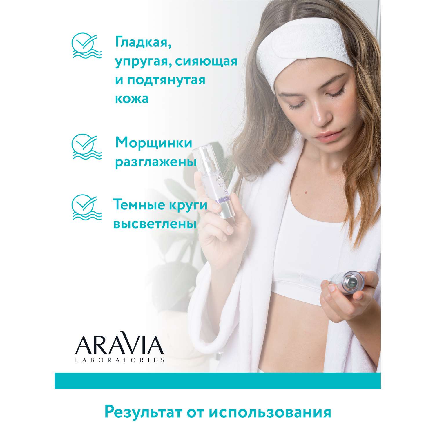 Жидкие коллагеновые патчи ARAVIA Laboratories Collagen Eye Patch 30 мл - фото 7