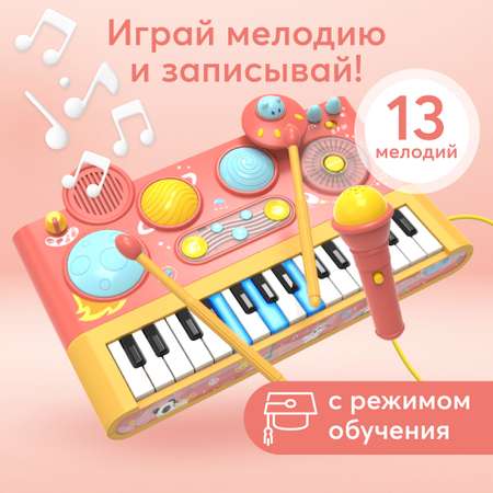 Пианино детское Happy Baby с микрофоном и барабанами