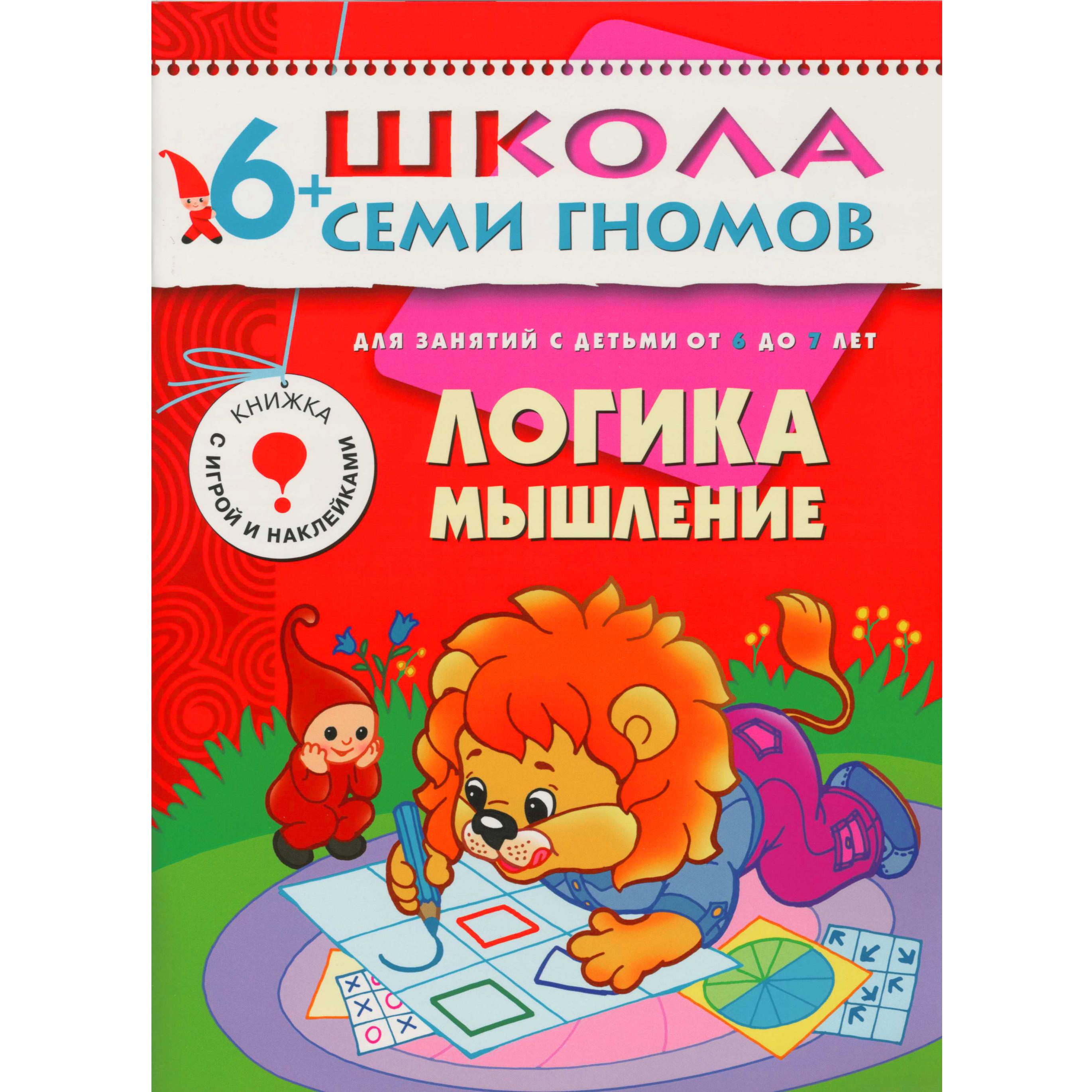 Папка МОЗАИКА kids Стартовый набор Школа Семи Гномов 7-й год - фото 3