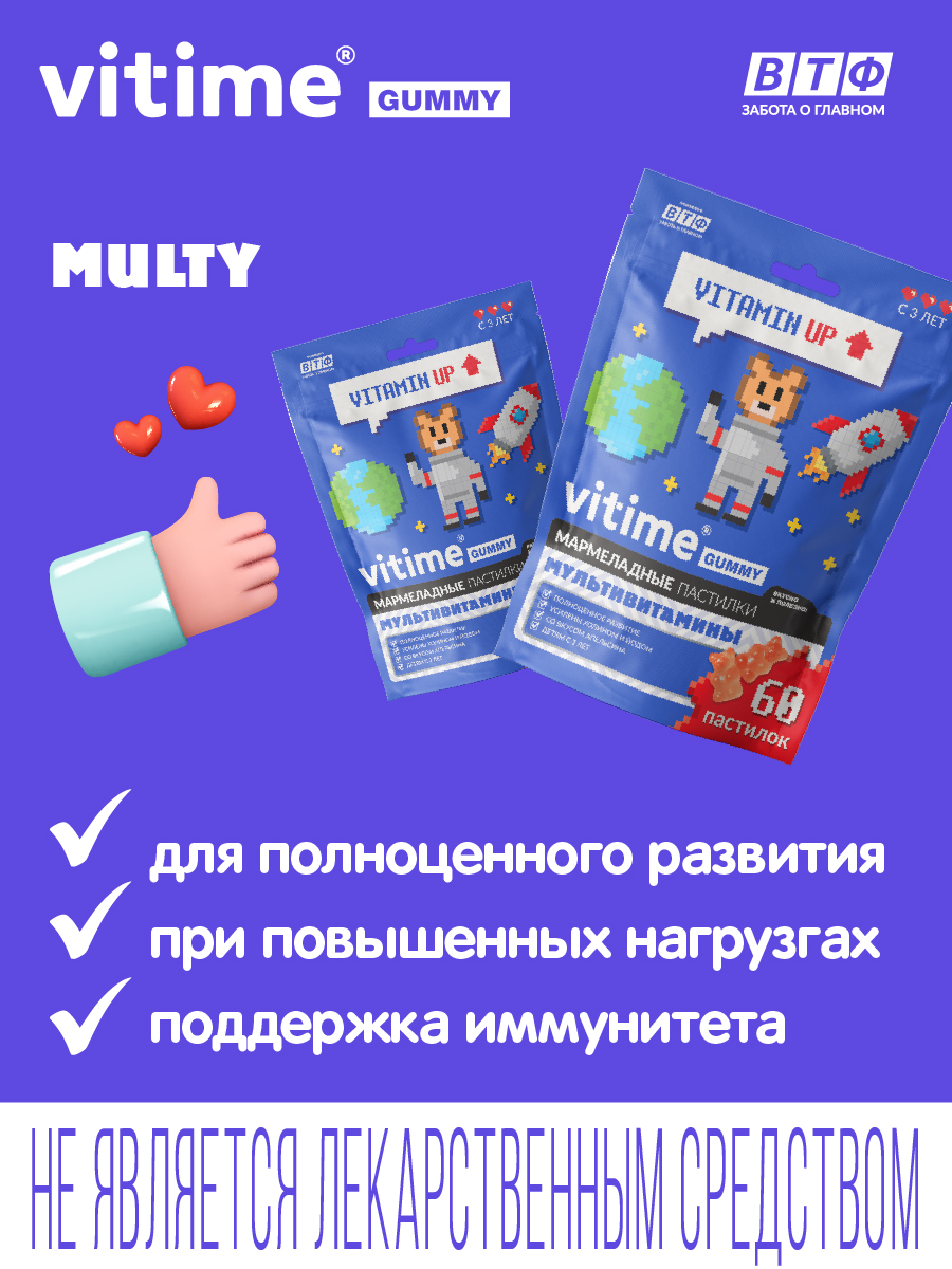 БАД, витамины для детей Vitime Gummy БАД, витамины для детей - фото 2