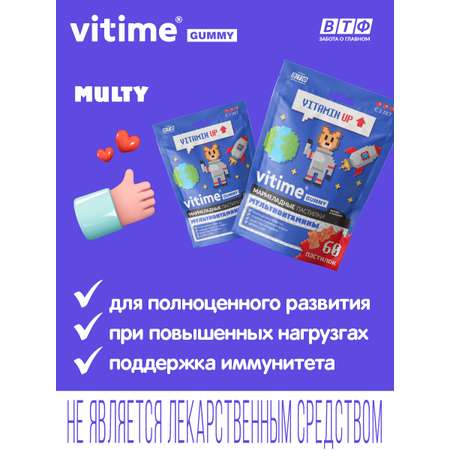 БАД, витамины для детей Vitime Gummy БАД, витамины для детей