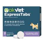 Таблетки для собак АВЗ Okvet ЭкспрессТабс противопаразитарные от 30кг до 60кг со вкусом мяса 2таблетки