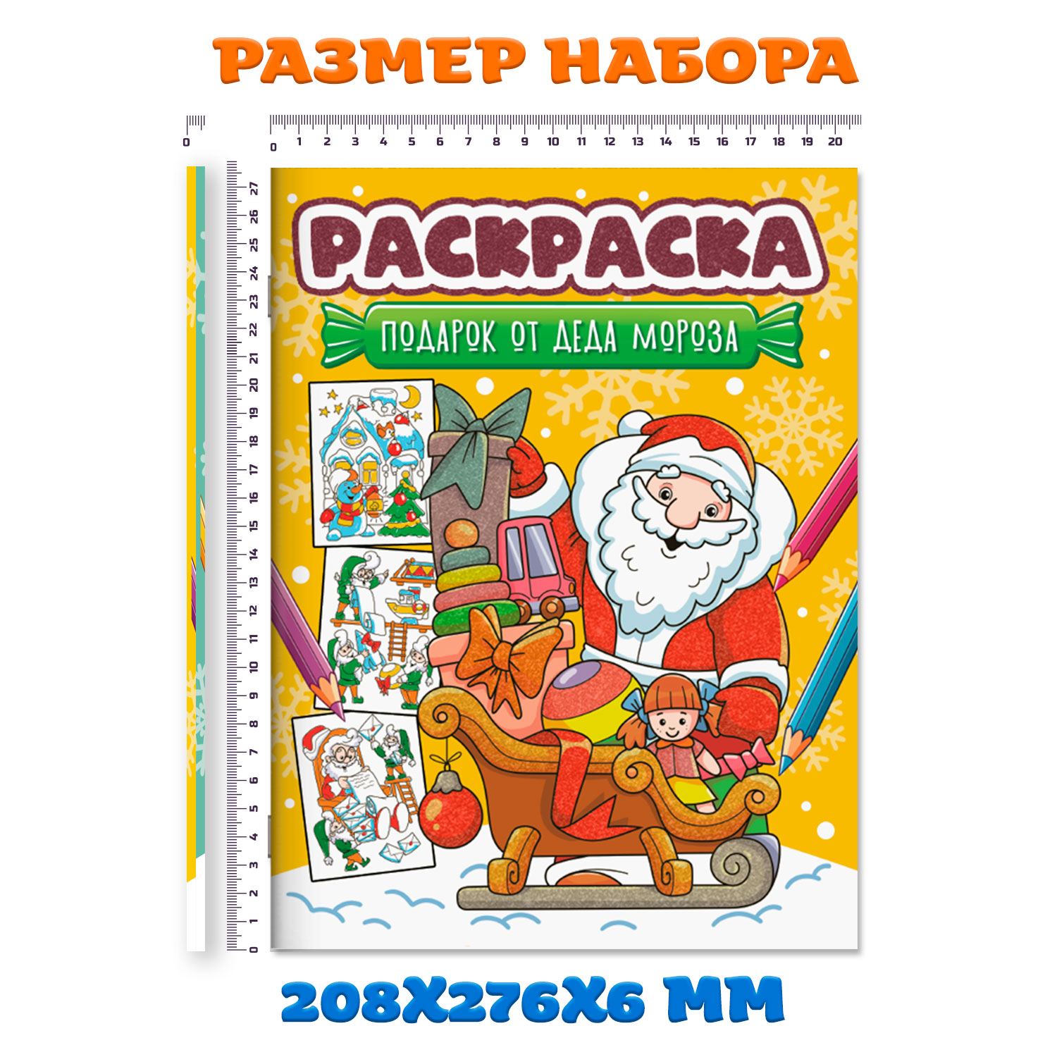 Раскраска Проф-Пресс новогодняя. Набор из 2 шт. по 16 листов. Встречаем Новый год+подарок Деда Мороза - фото 4