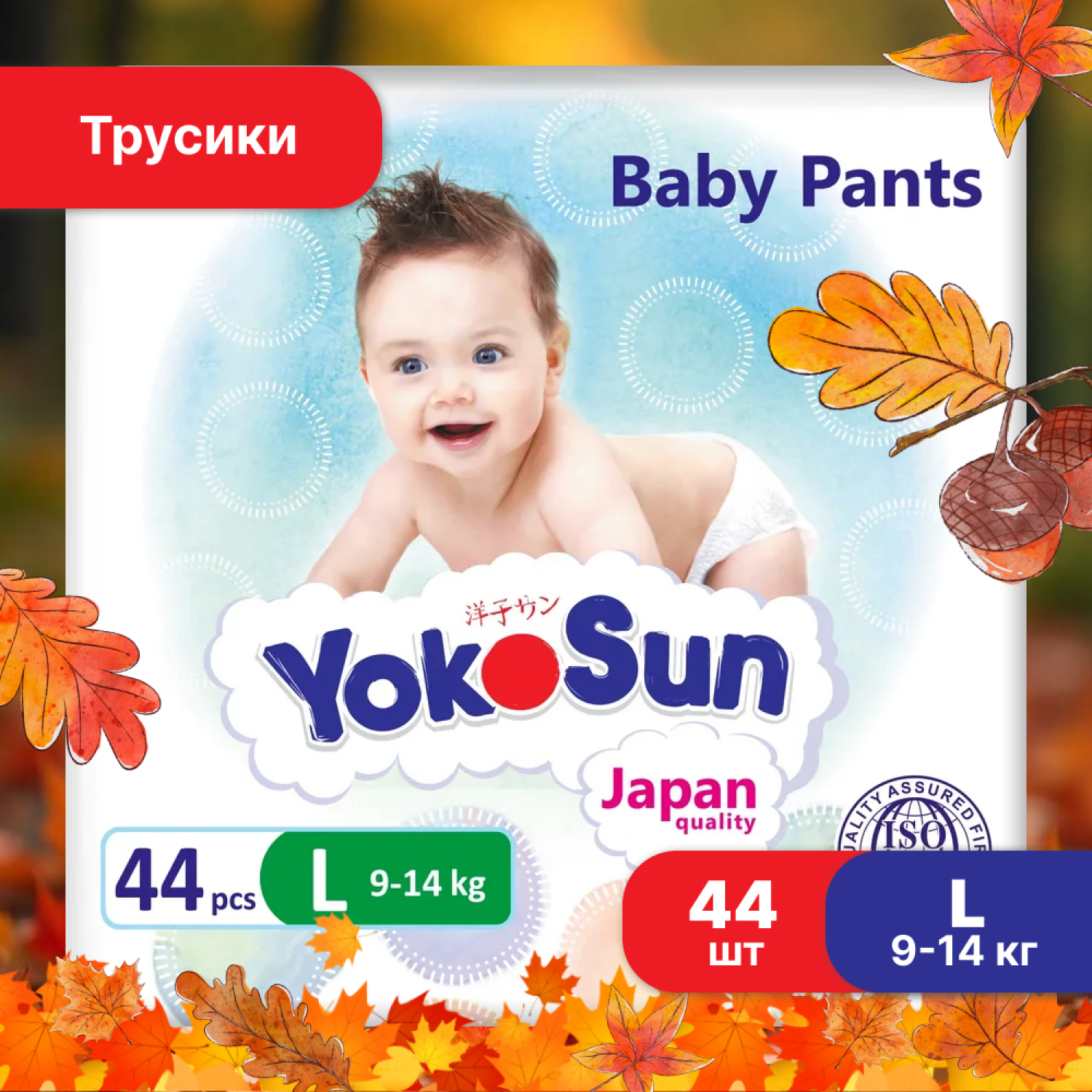 Подгузники-трусики YokoSun L 9-14кг 44шт - фото 1