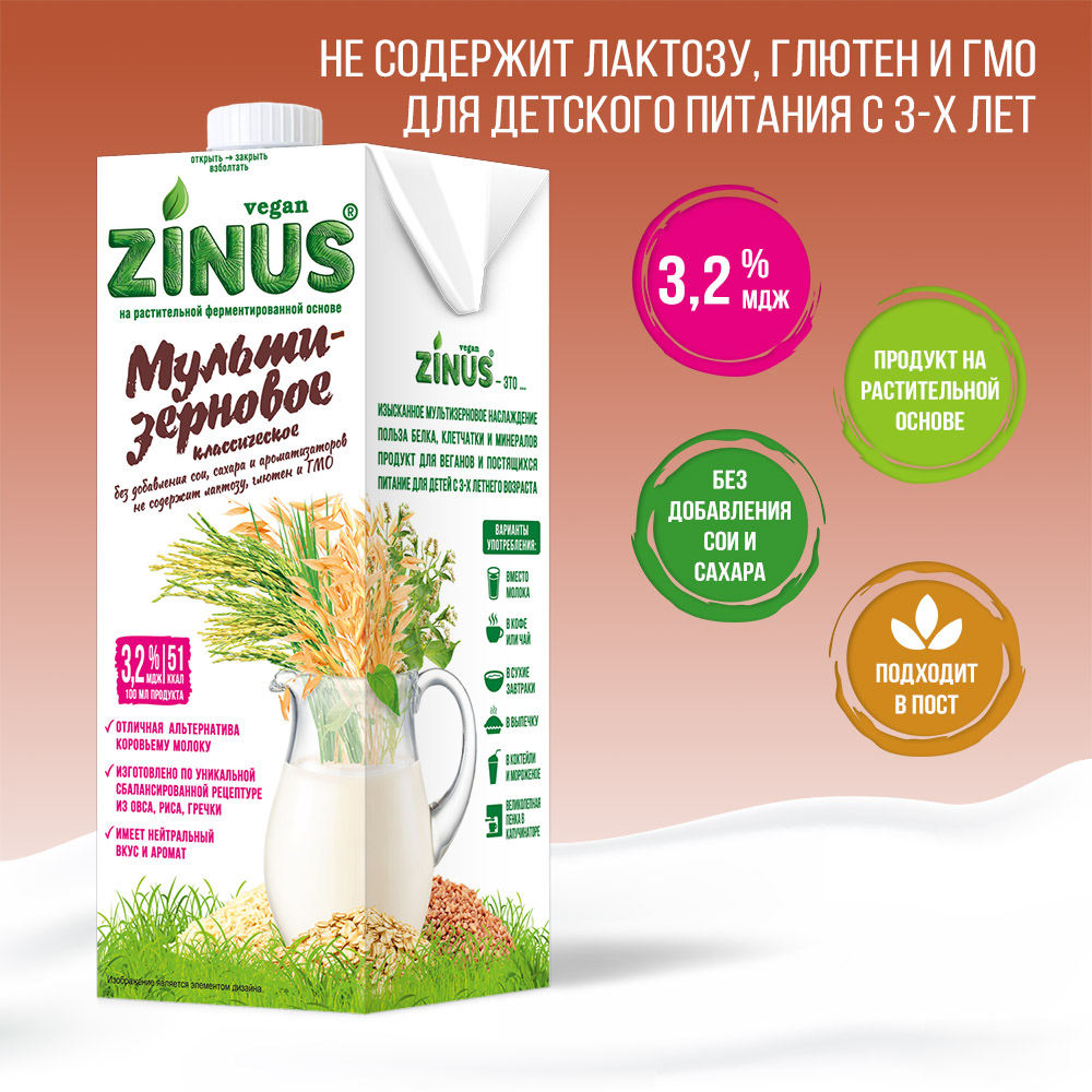 Растительное Молоко Zinus vegan 3,2% 1 л ТВА - фото 2