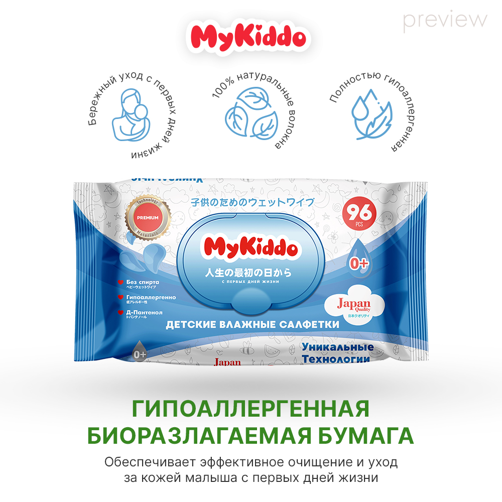 Влажные салфетки MyKiddo Детские с пантенолом 4 упаковки по 96 штук - фото 2