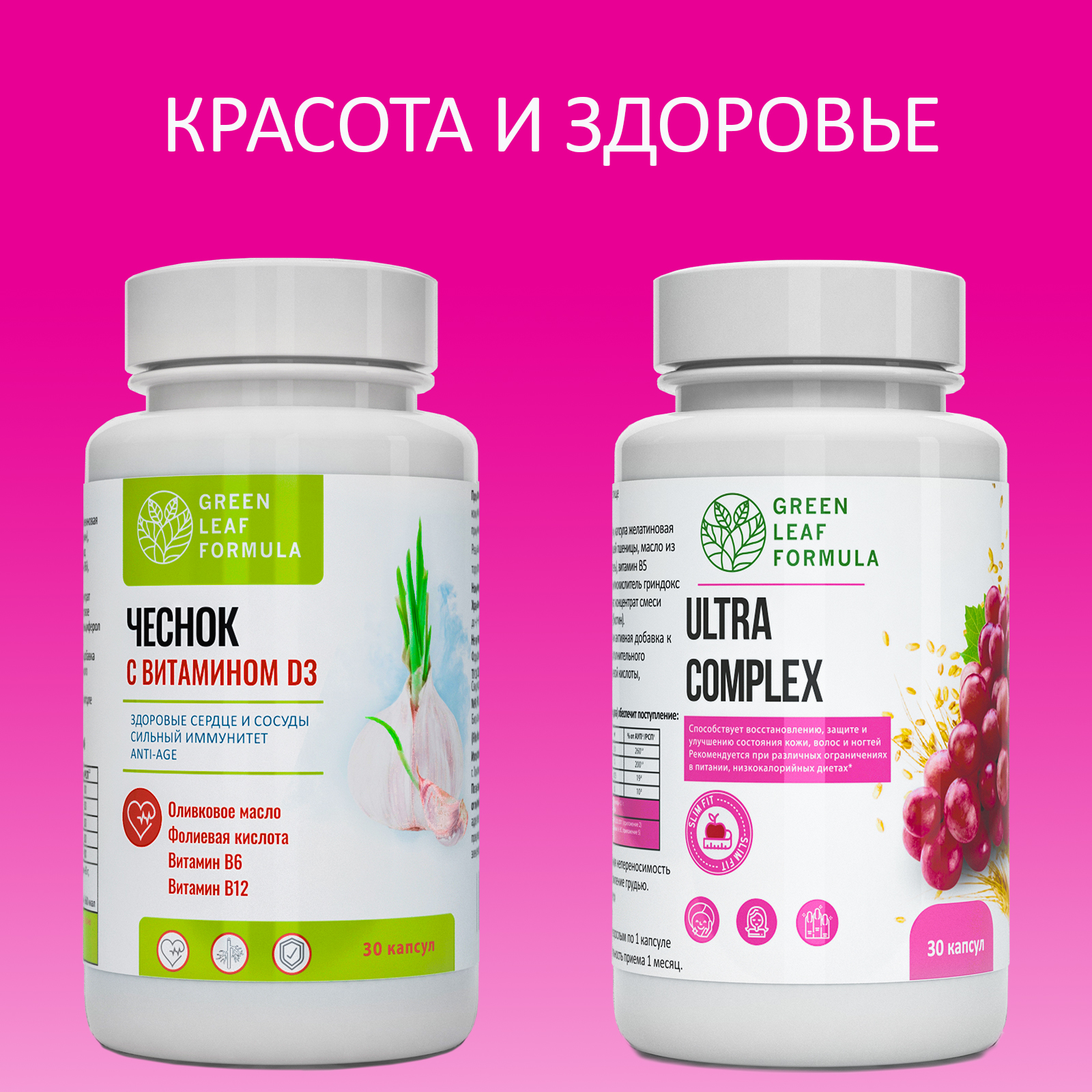 Набор Green Leaf Formula Экстракт чеснока и Витамины для женщин 60 капсул - фото 1