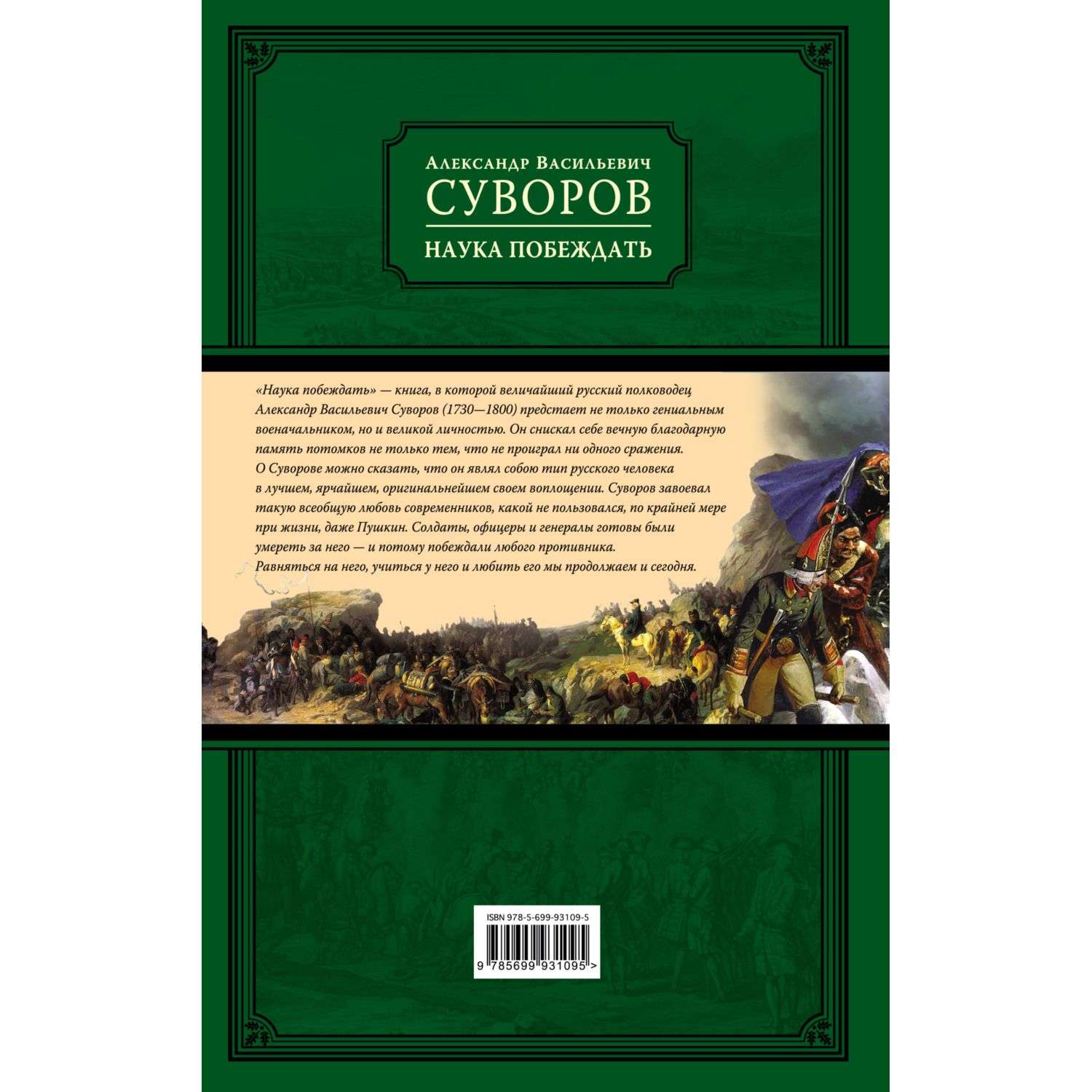 Книга Эксмо Наука побеждать - фото 3