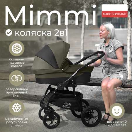 Коляска 2 в 1 Sweet Baby Mimmi Khaki