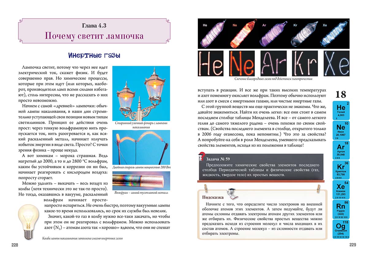 Книга Белый город Нескучная химия с веселыми задачами и неожиданными решениями - фото 11