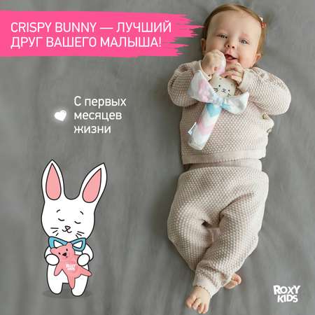 Развивающая мягкая игрушка ROXY-KIDS Хрустящая пищалка CRISPY BUNNY рисунок зигзаг