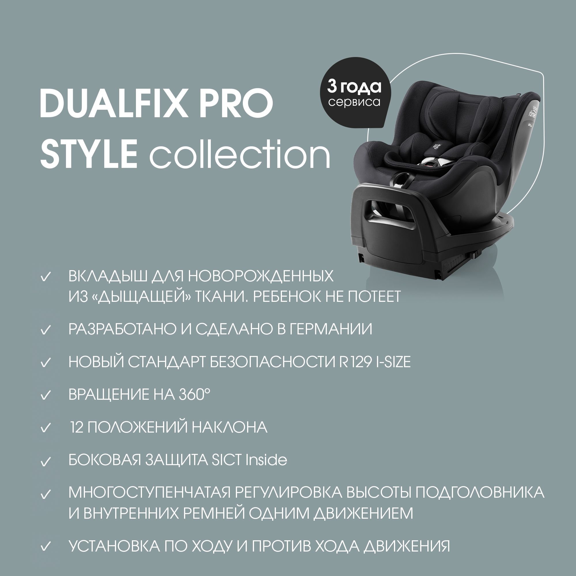 Детское автокресло Britax Roemer Dualfix PRO Style Carbon Black с рождения до 4 лет ростом 40-105 см до 19 кг - фото 10