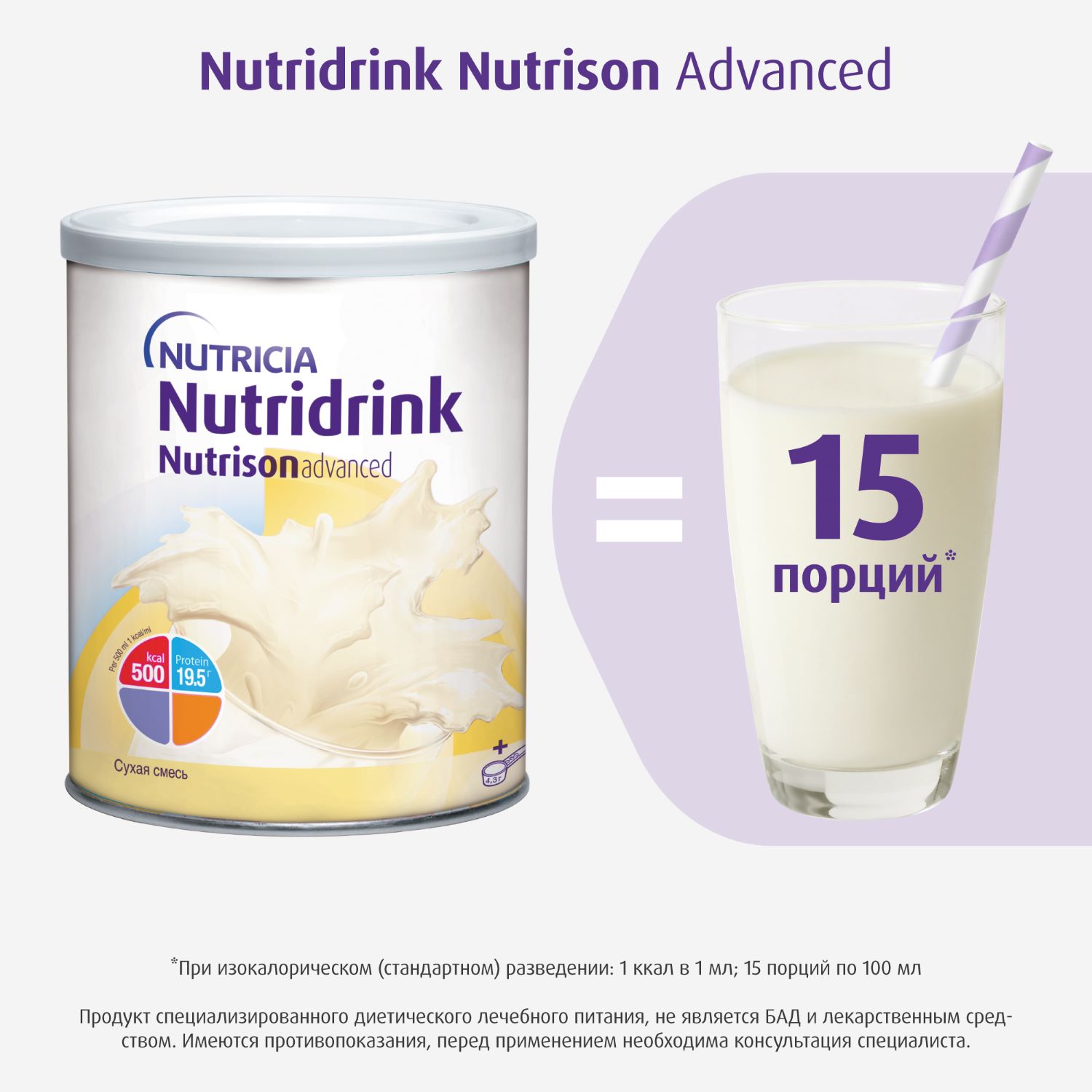 Сухая смесь Нутриция Nutridrink Nutrison advanced 322г от 1 года - фото 7