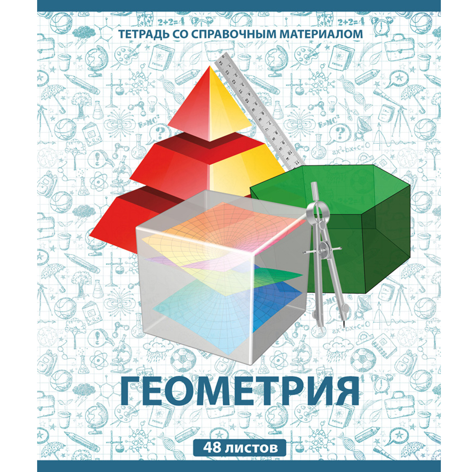 Тетрадь тематическая Мировые тетради Геометрия А5 Клетка 48л ТО48К646ГЕОМ/UV - фото 1