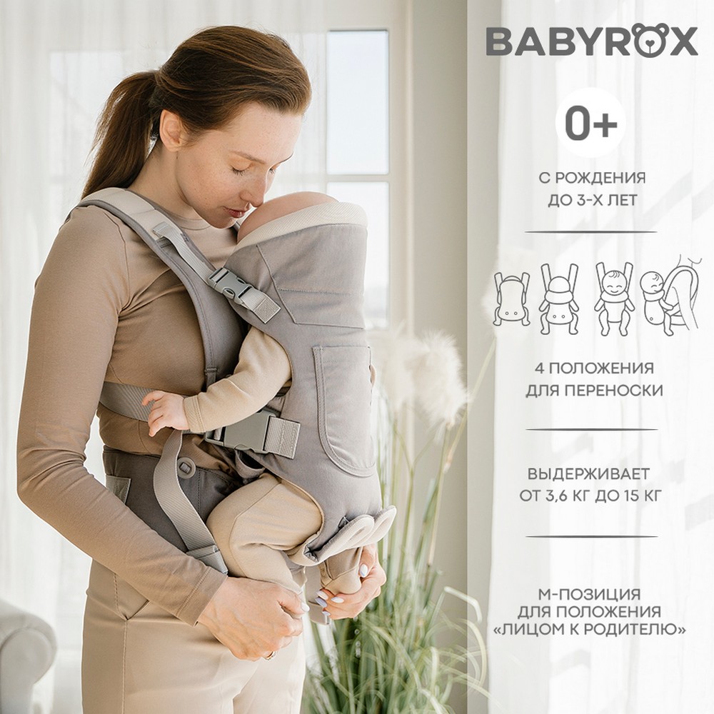 Рюкзак переноска BabyRox Comfort Cotton купить по цене 6269 ₽ в  интернет-магазине Детский мир