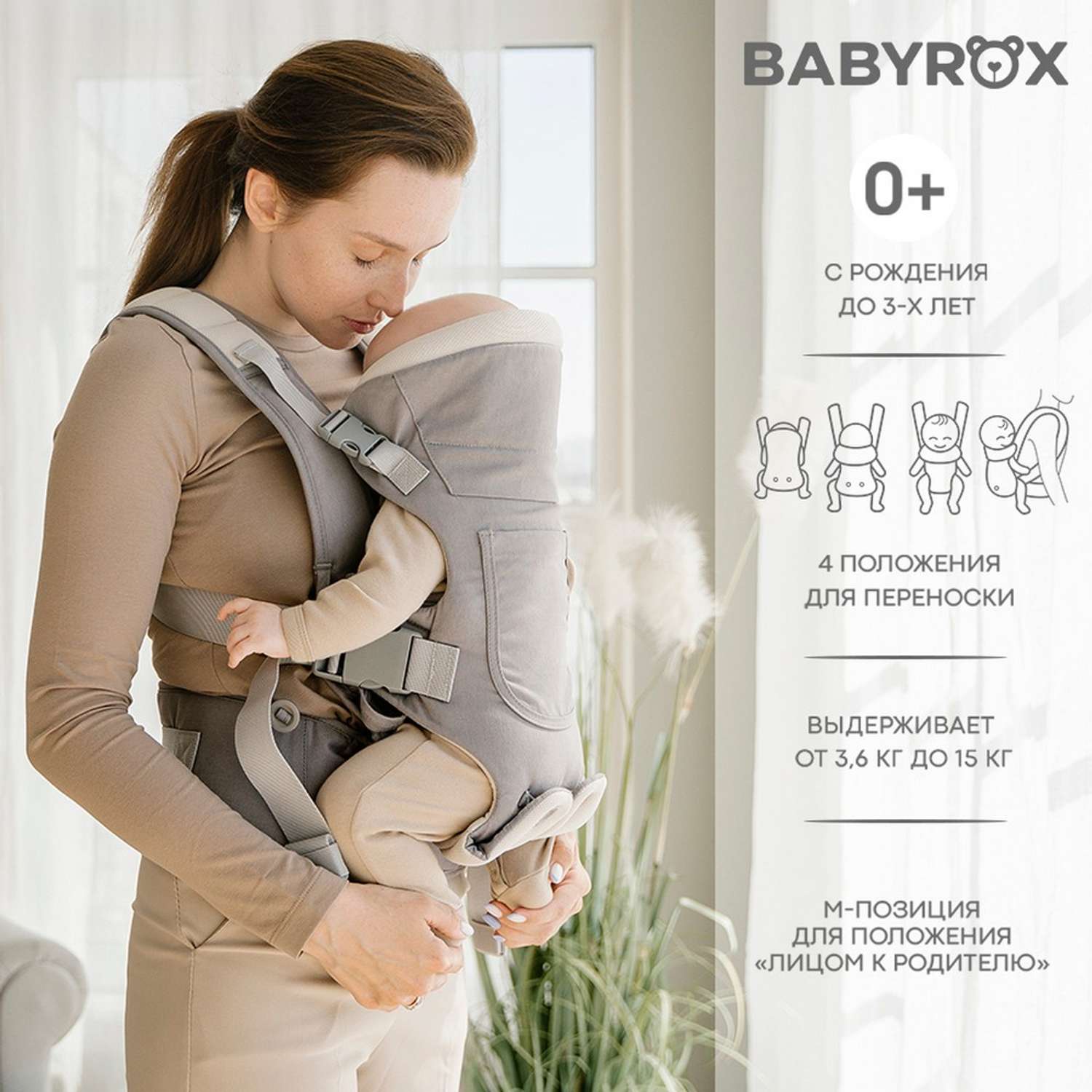Рюкзак переноска BabyRox Comfort Cotton - фото 1