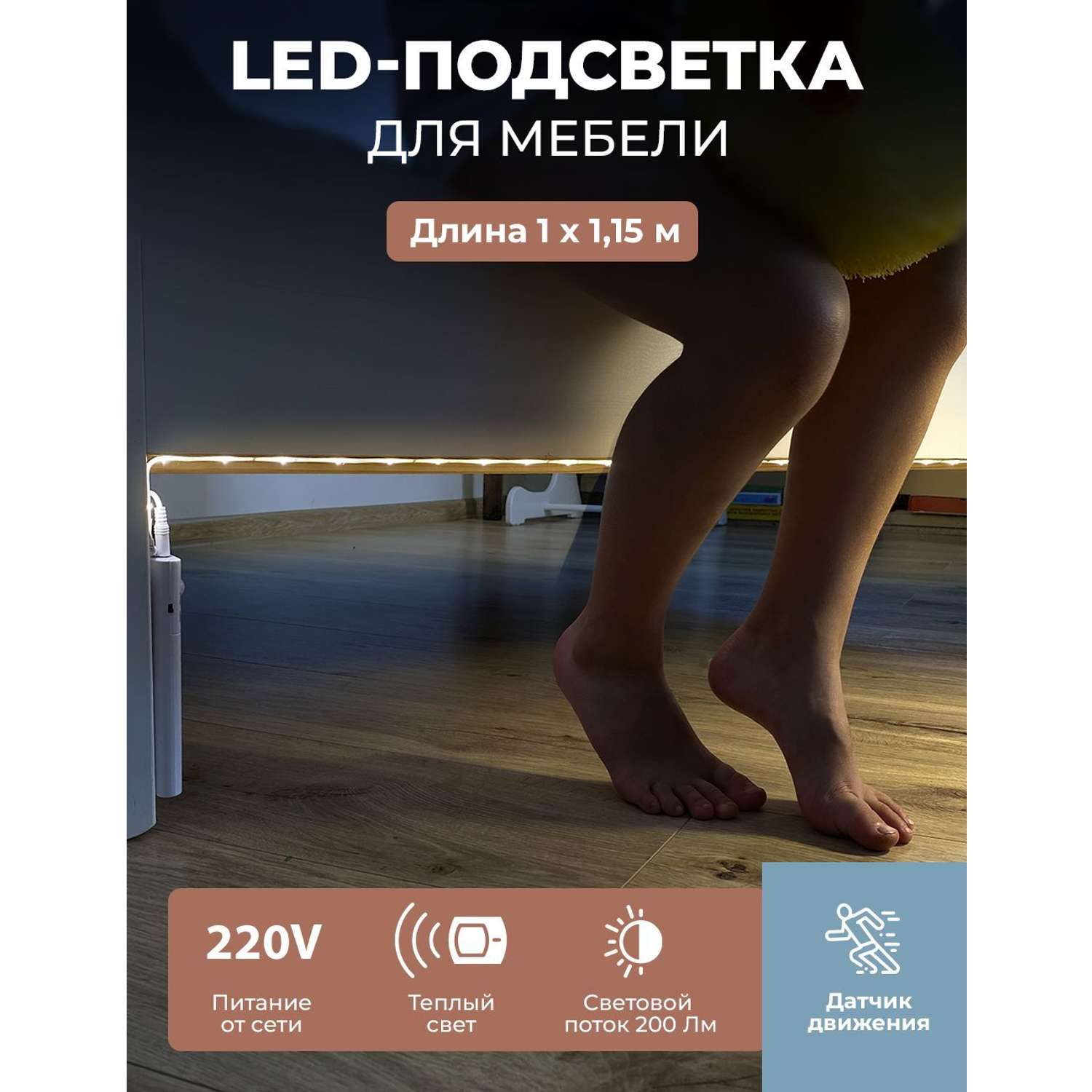 LED подсветка ГЕЛЕОС светодиодная лента для двуспальной кровати лента 2x1.2м комплект 220V с датчиком движения - фото 3