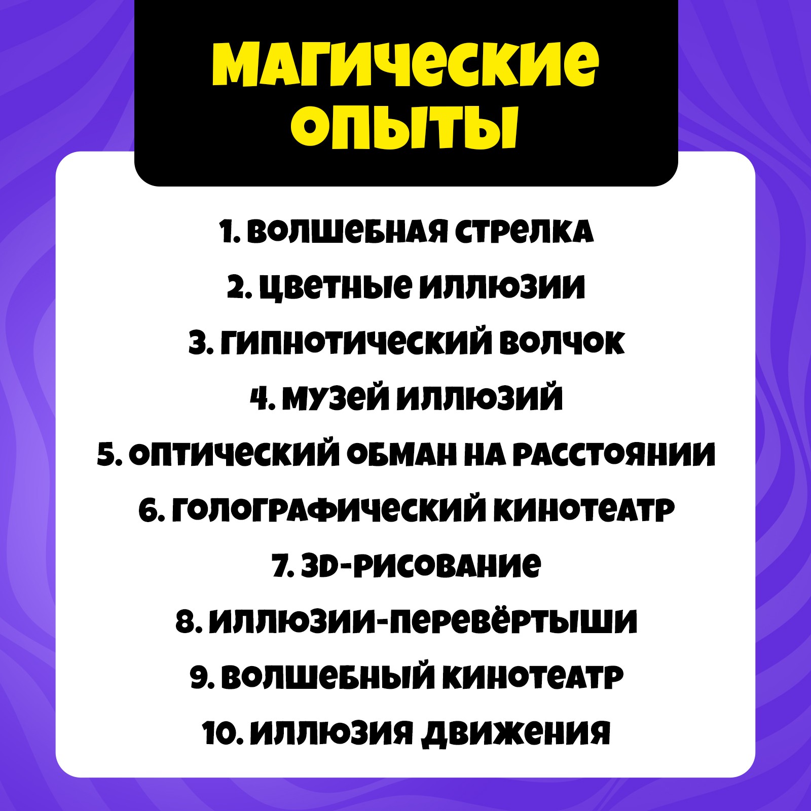 Набор для опытов Эврики «Оптические иллюзии» 10 видов иллюзий - фото 3