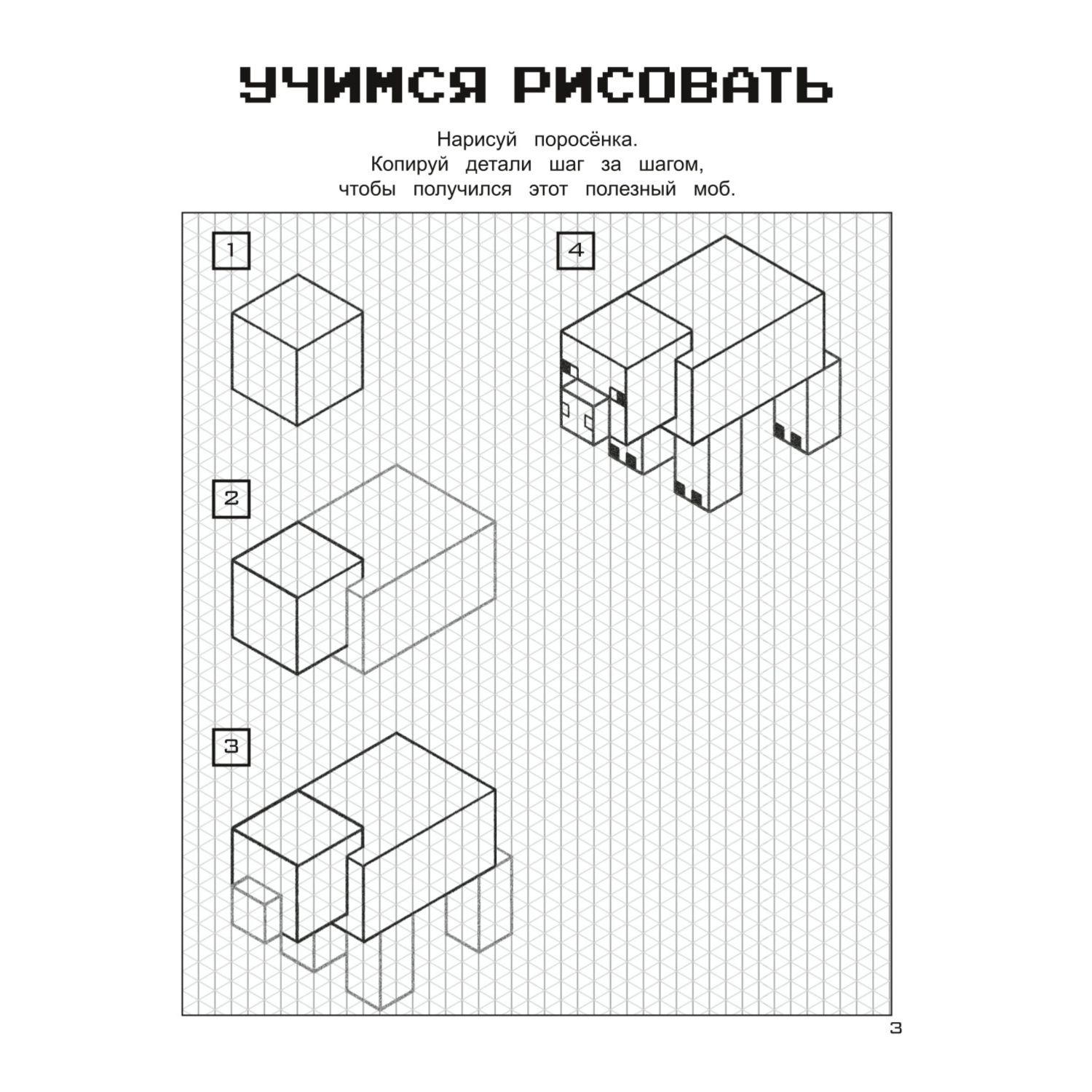 Книга Гиперкубические игры для фанатов Minecraft - фото 4