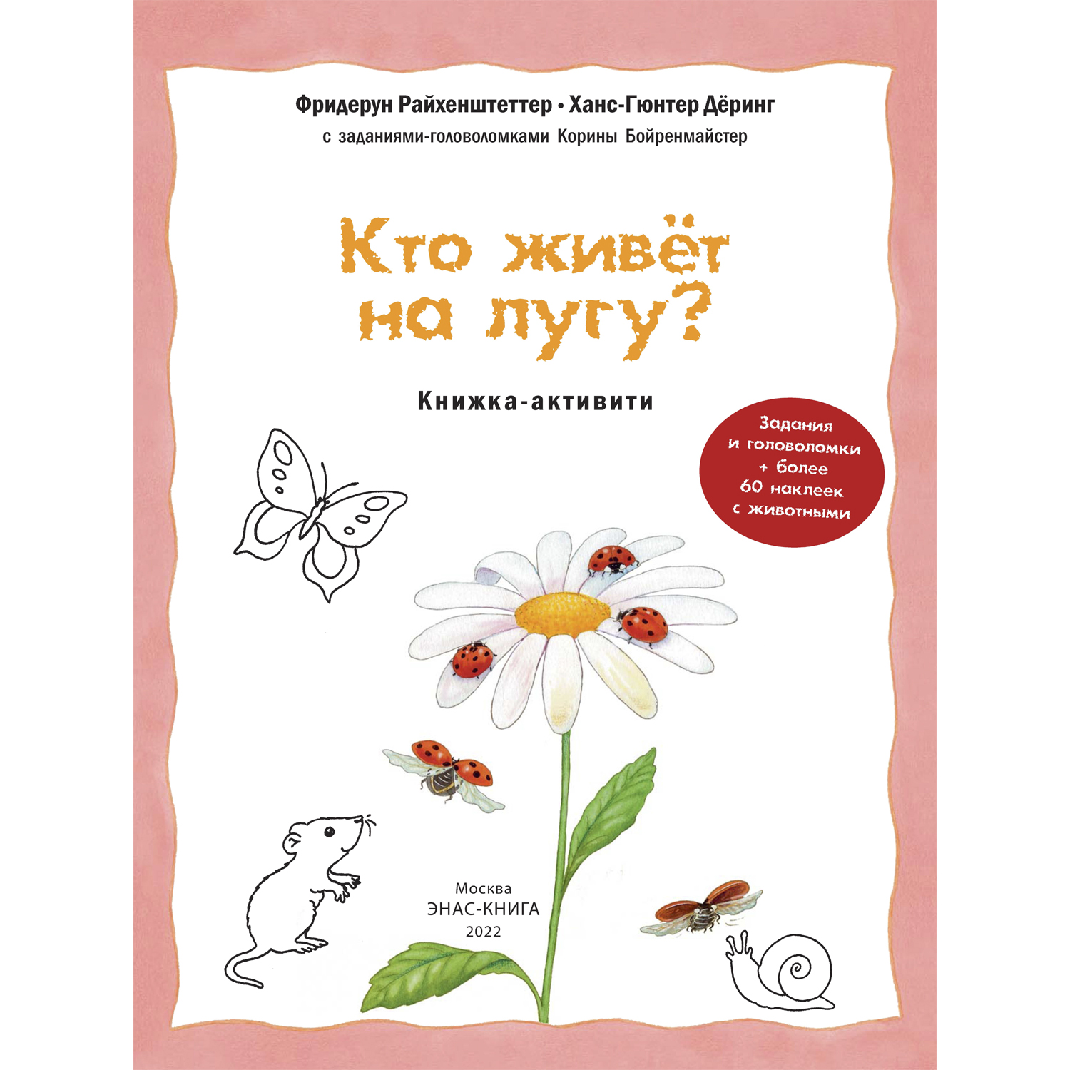 Книга Издательство Энас-книга Кто живёт на лугу?