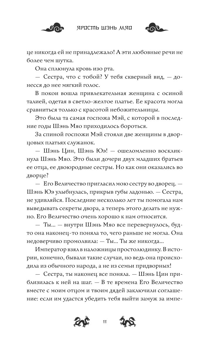 Книга Эксмо Ярость Шэнь Мяо 1 - фото 9