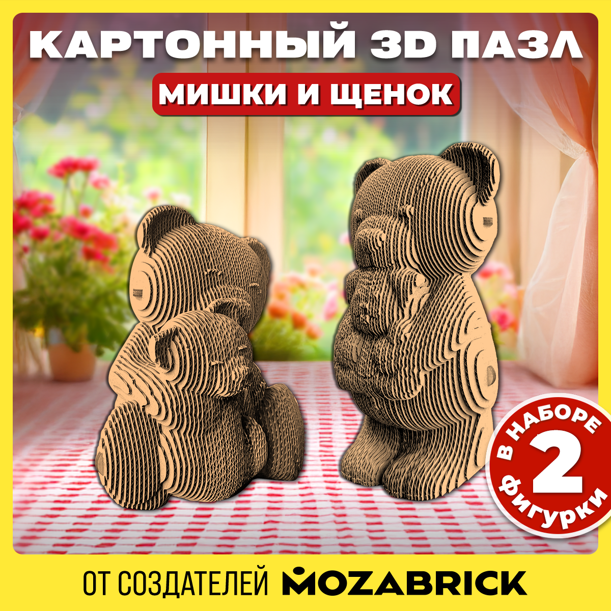 Конструктор 3D картонный QBRIX Мишки и щенок 20085 20085 - фото 1