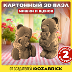 Конструктор 3D картонный QBRIX Мишки и щенок 20085