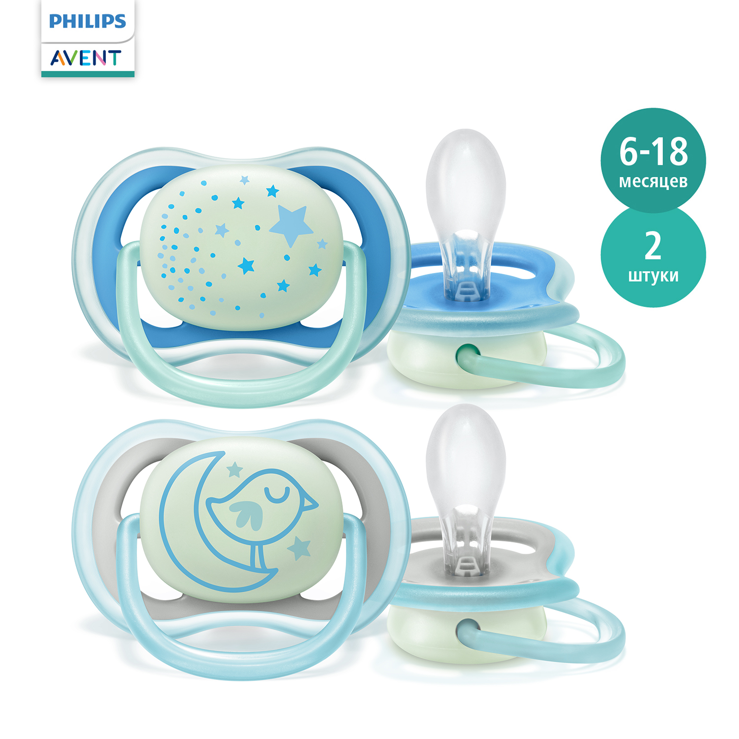 Светящаяся соска-пустышка Philips Avent ultra air night SCF376/21 силиконовая, с футляром для хранения и стерилизации, 6-18 мес, 2 шт - фото 1