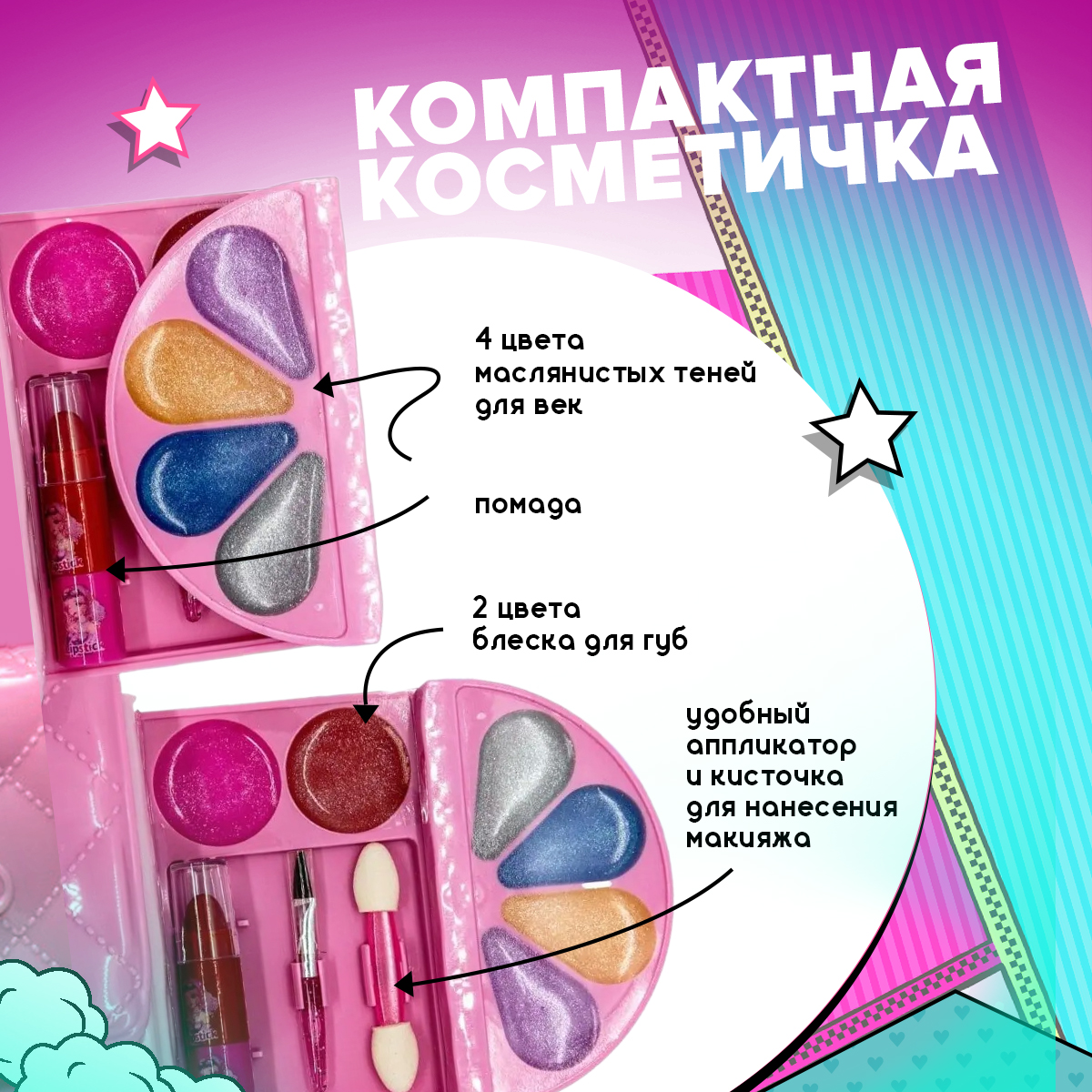 Набор для макияжа LAPULLI KIDS Детская декоративная косметика - фото 2