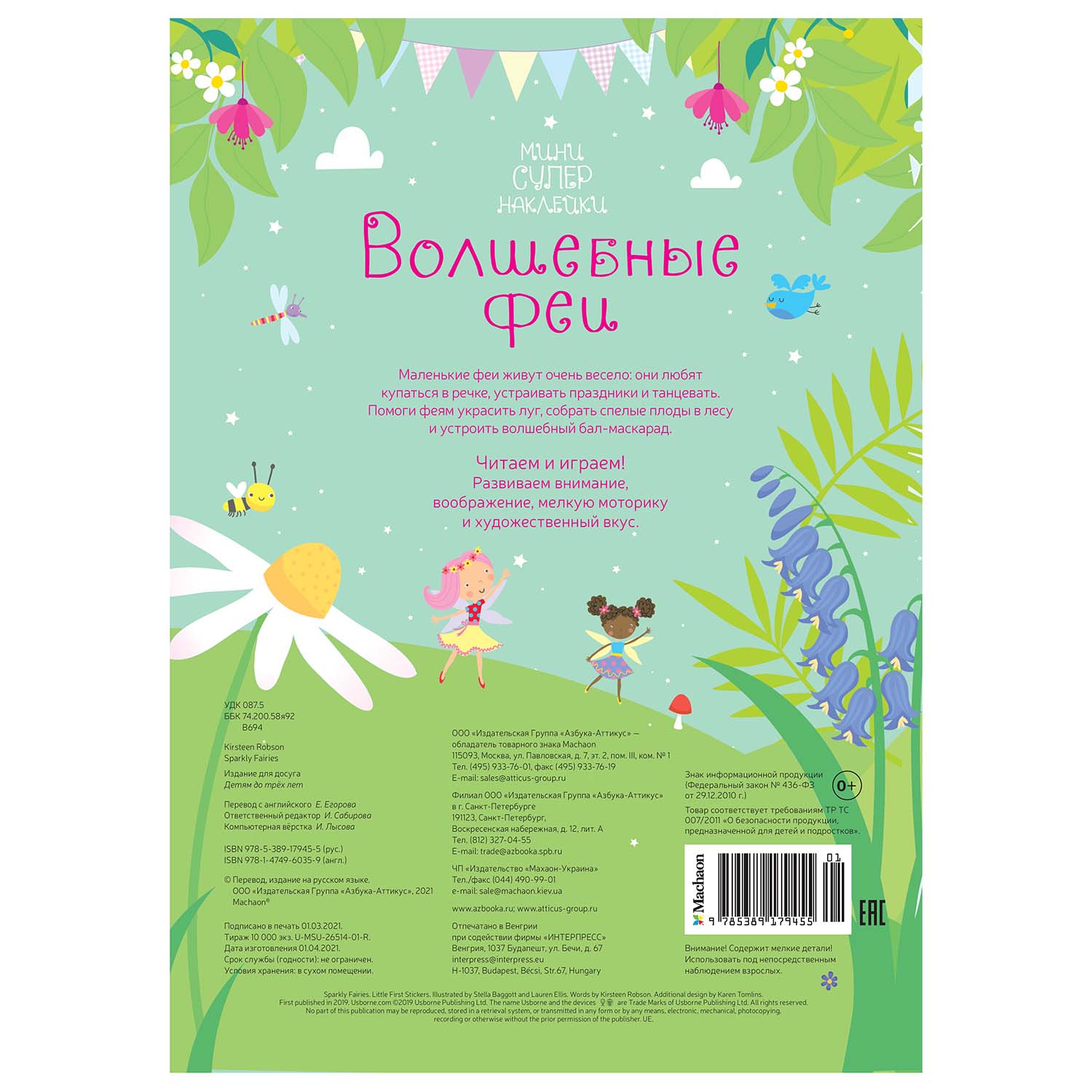 Книга Махаон Волшебные феи Супернаклейки-мини - фото 5