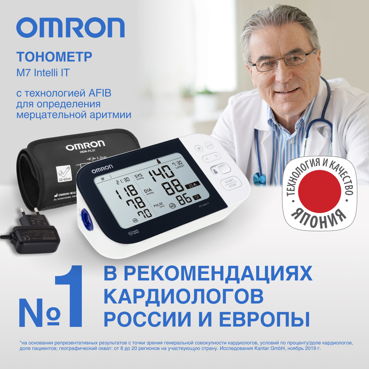 Тонометр автоматический OMRON M7 Intelli IT HEM-7361T-ALRU - фото 1