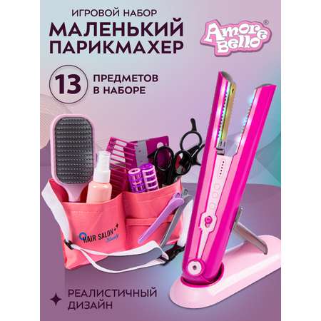 Игровой набор детский AMORE BELLO Маленький парикмахер 13 предметов