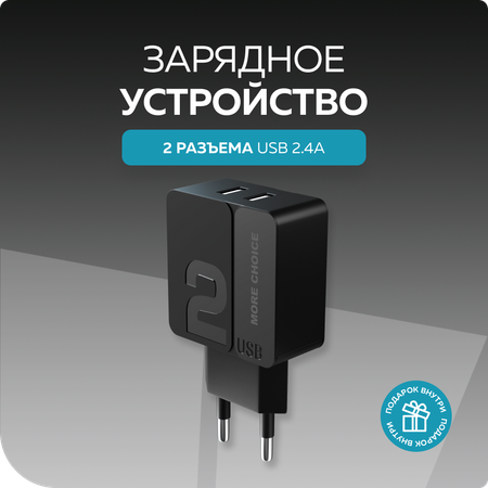 Сетевое зарядное устройство More Choice NC46