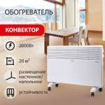 Обогреватель-конвектор Sonnen 2000Вт напольная/настенная установка